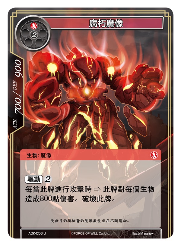 腐朽魔像