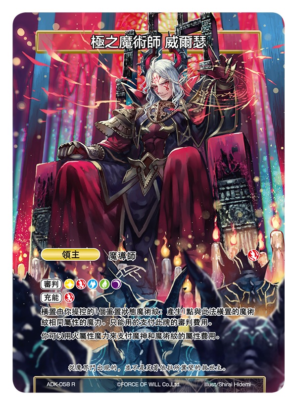 极之魔术师 威尔瑟