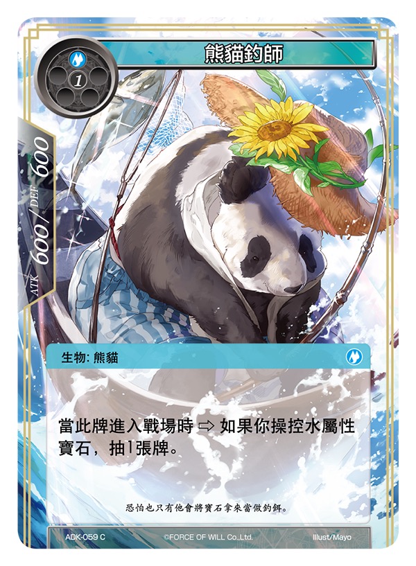 熊猫钓师