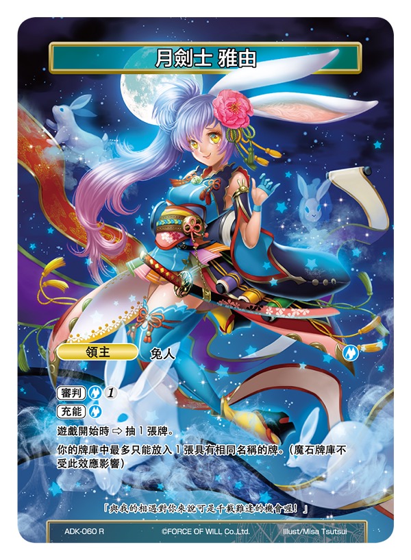 月剑士 雅由