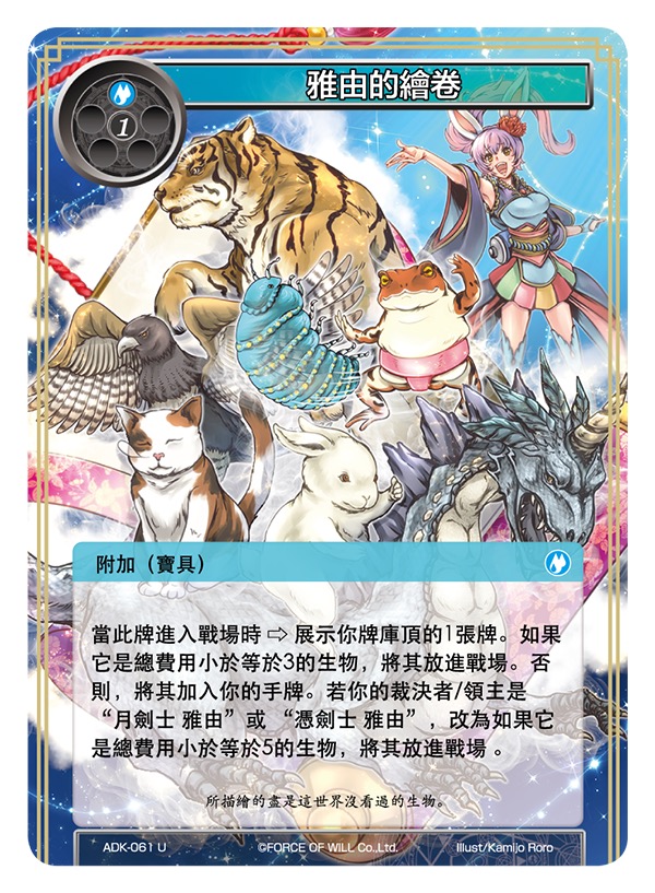 雅由的绘卷