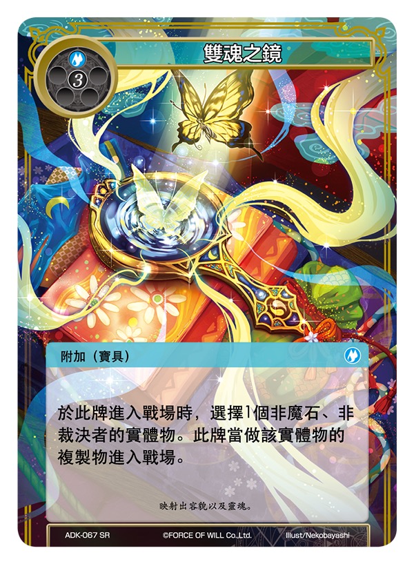 双魂之镜