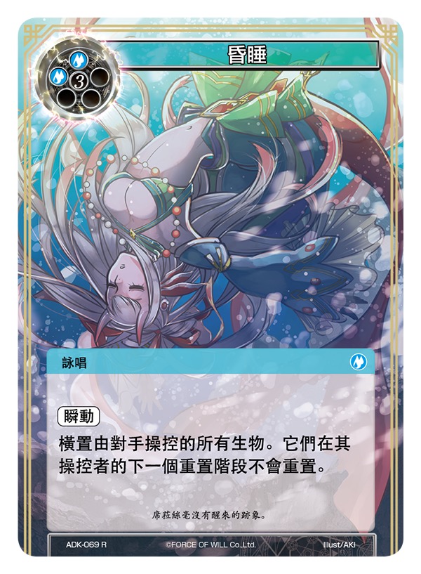 昏睡