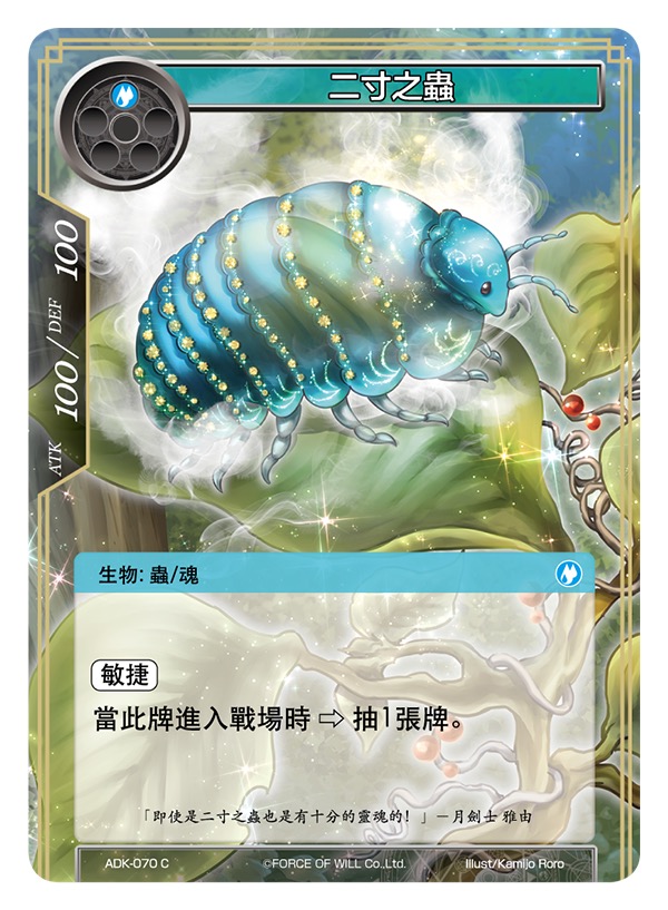 二寸之虫