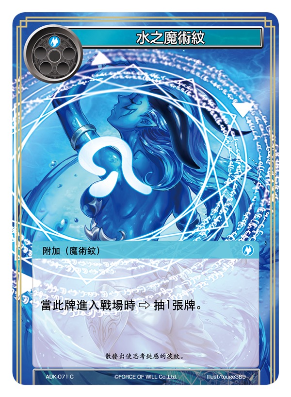 水之魔术纹