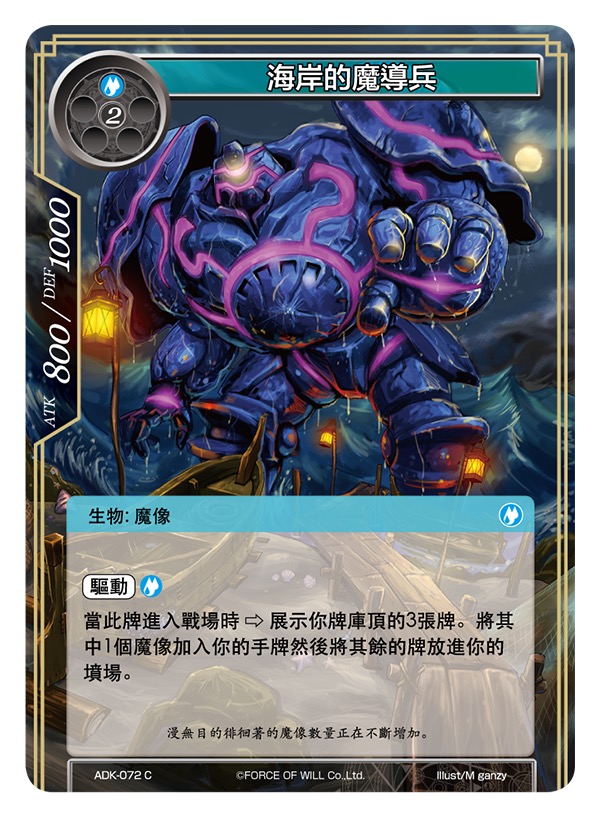 海岸的魔导兵