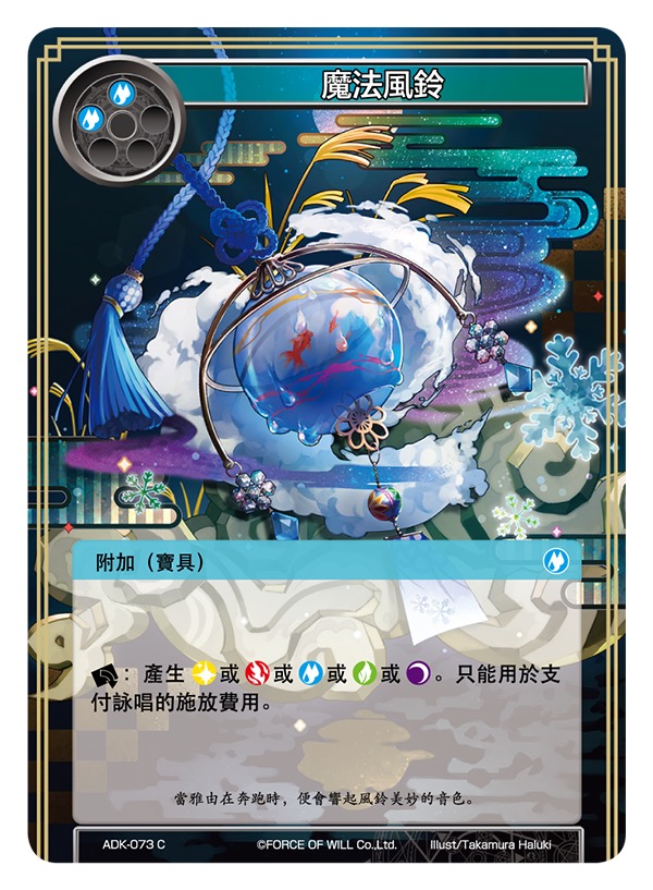 魔法风铃