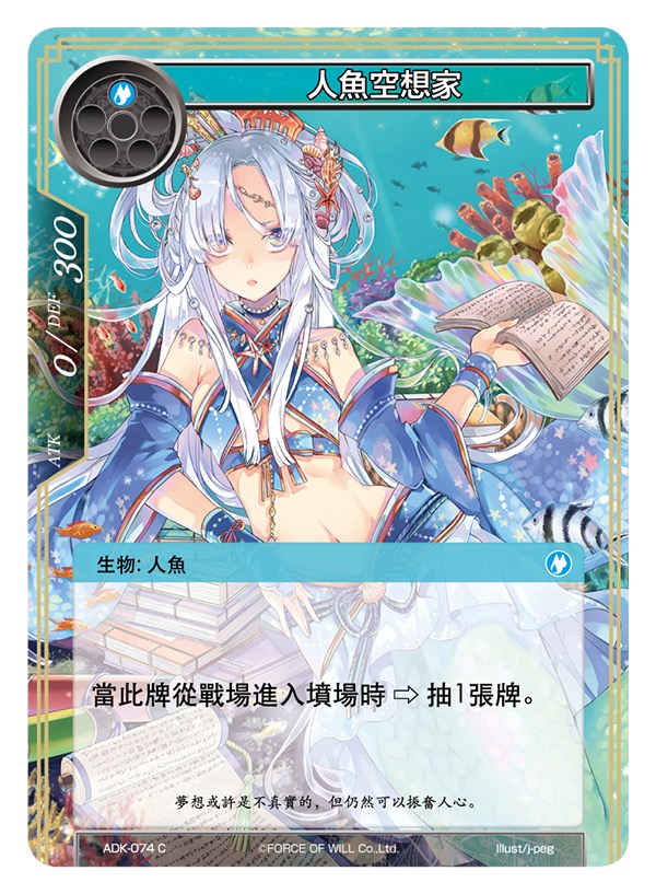 人鱼空想家