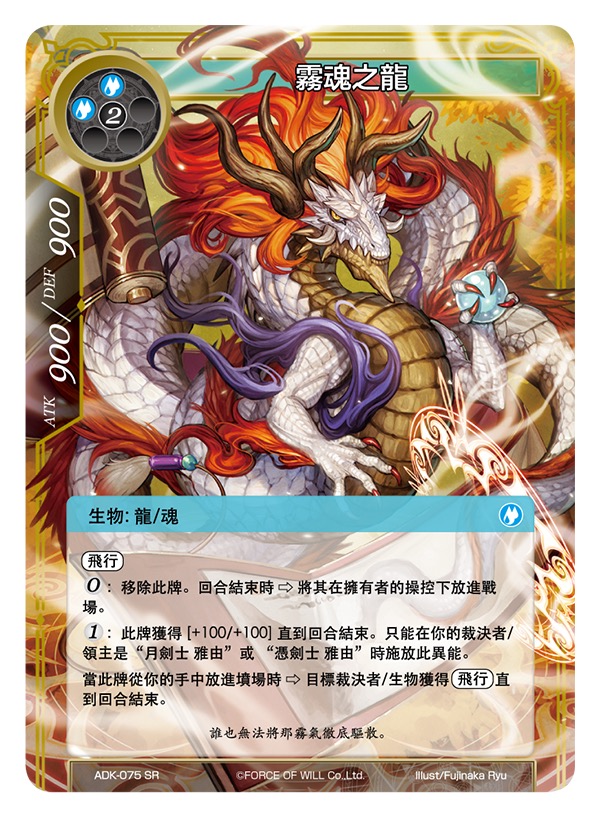 雾魂之龙