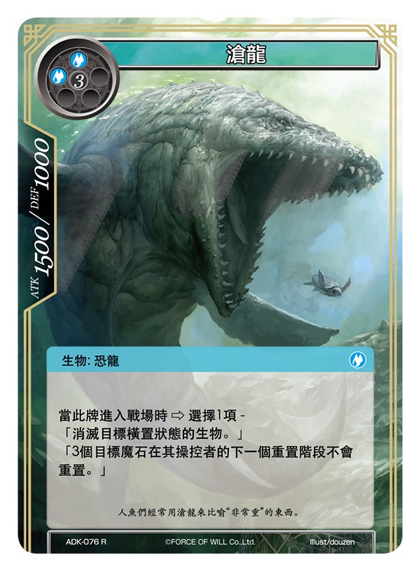 沧龙