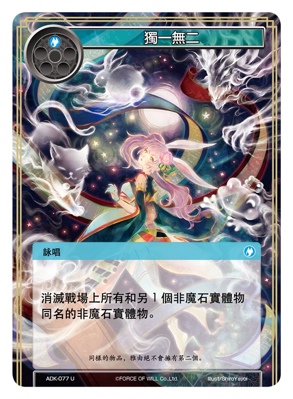 独一无二