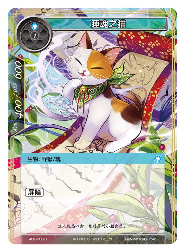 睡魂之猫