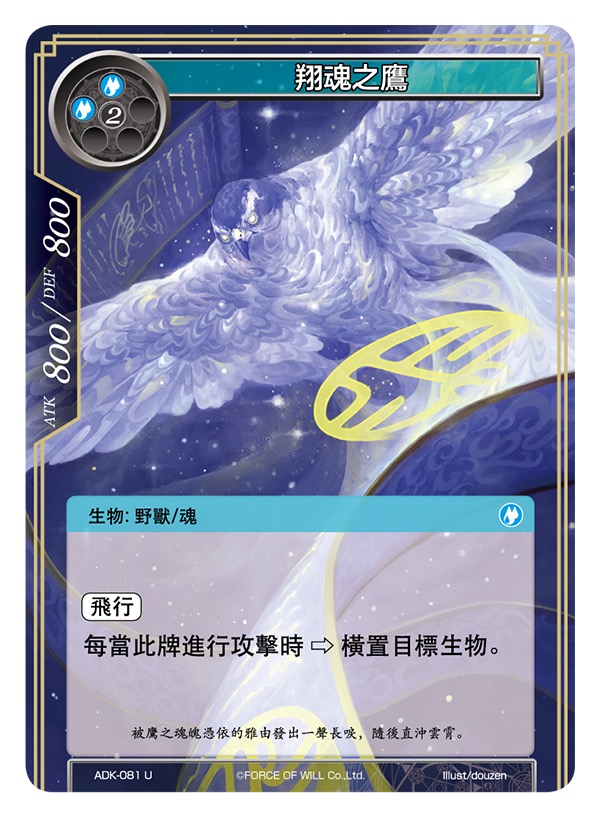 翔魂之鹰