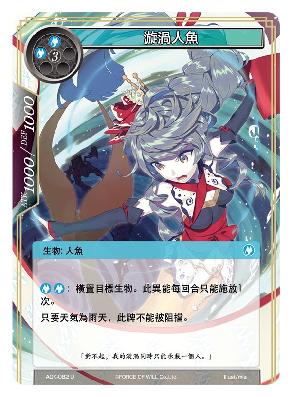 漩涡人鱼