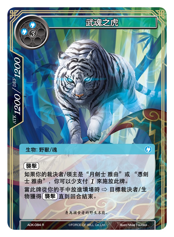 武魂之虎