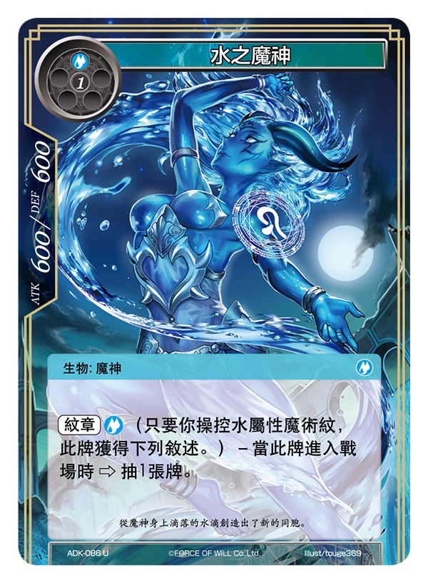 水之魔神