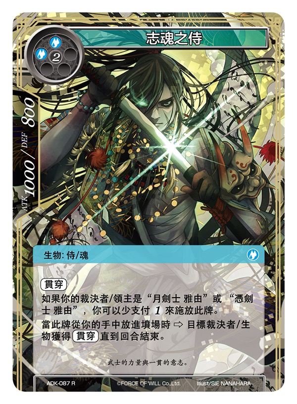 志魂之侍