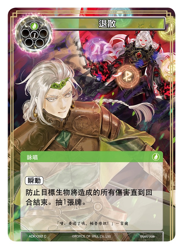退散
