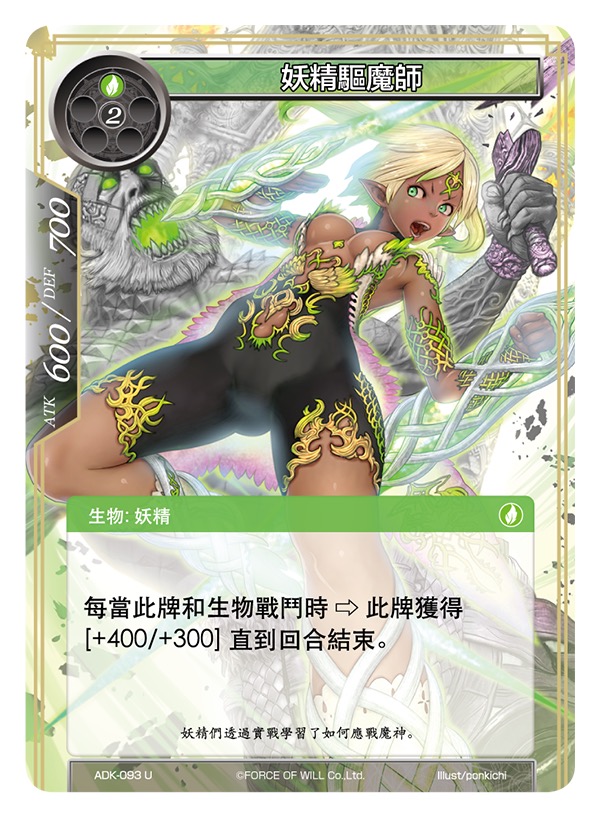 妖精驱魔师