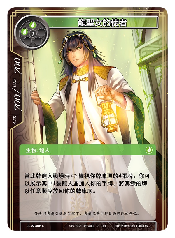 龙圣女的使者