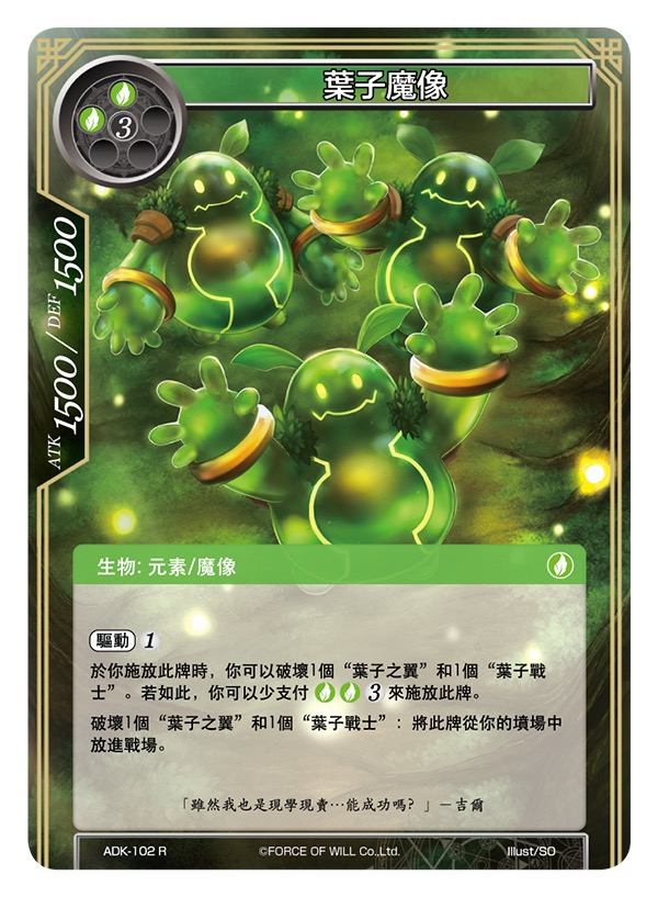 叶子魔像