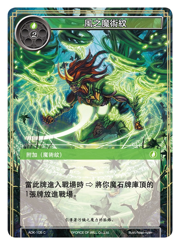 风之魔术纹