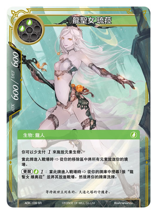 龙圣女 琉菈