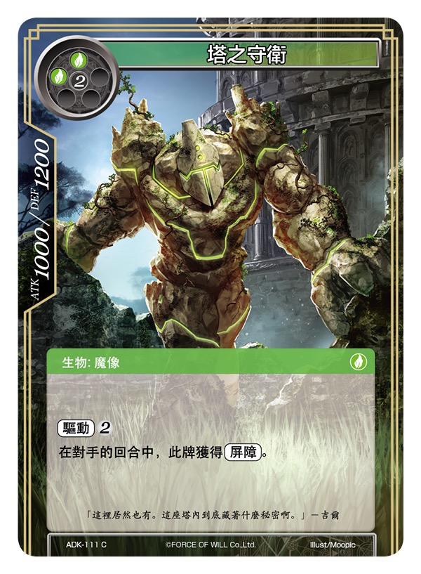 塔之守卫