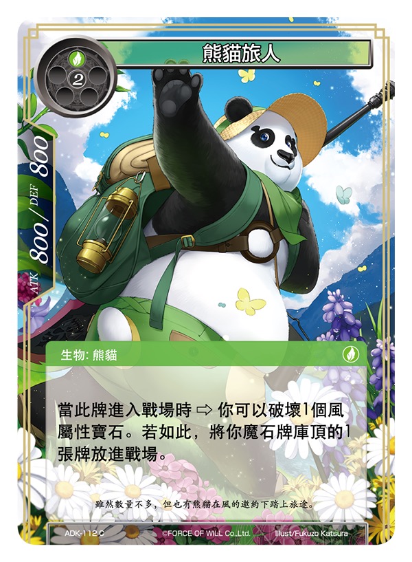 熊猫旅人
