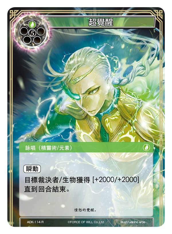 超觉醒