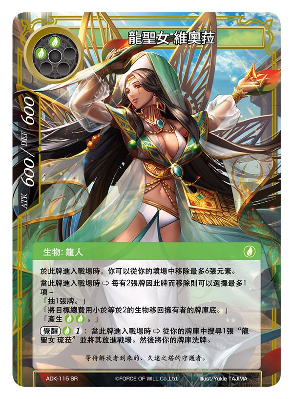 龙圣女 维奥菈