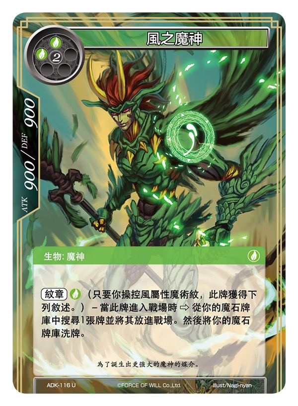风之魔神