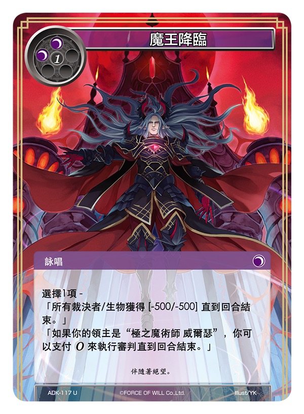 魔王降临