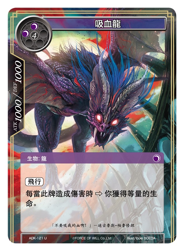 吸血龙