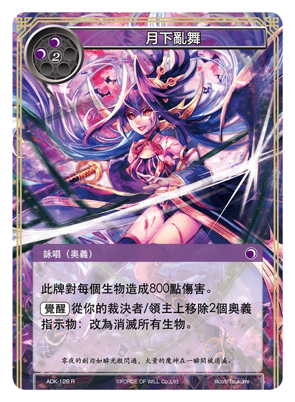 月下乱舞