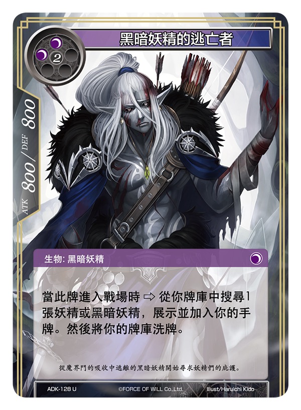 黑暗妖精的逃亡者