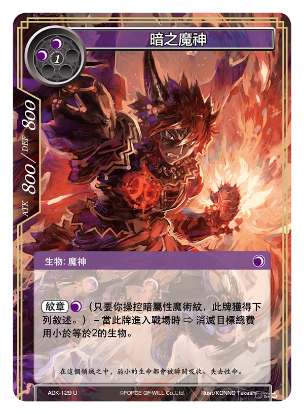 暗之魔神