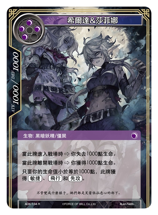 希尔达&莎菲娜