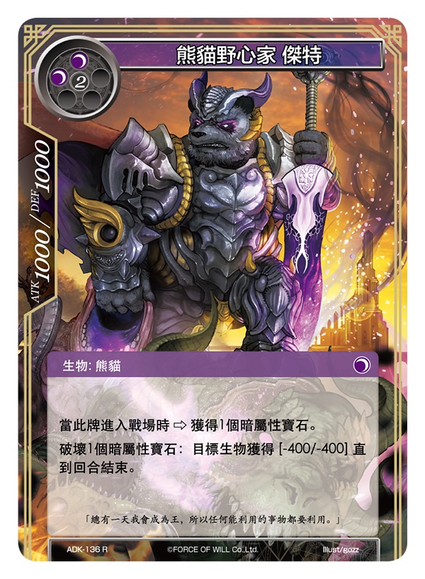 熊猫野心家 杰特