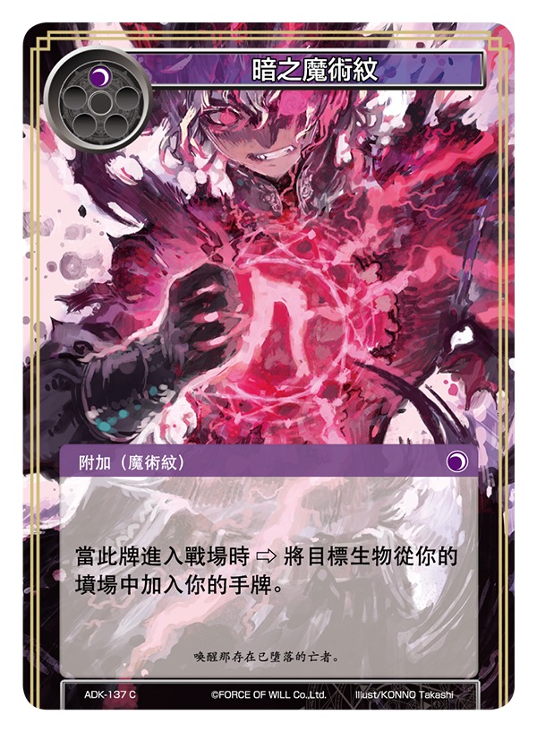 暗之魔术纹