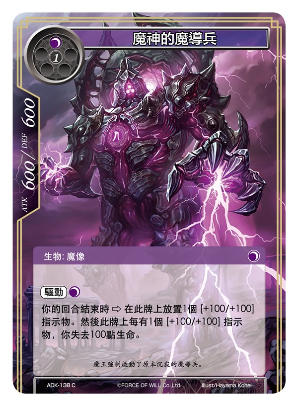 魔神的魔导兵