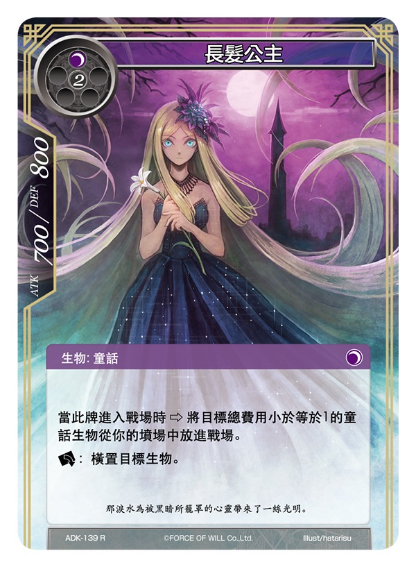 长发公主