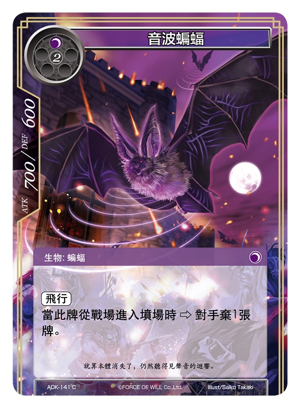 音波蝙蝠
