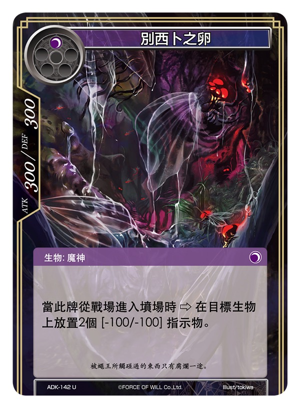 别西卜之卵