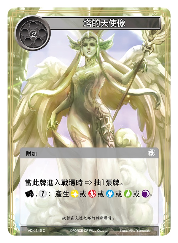 塔的天使像