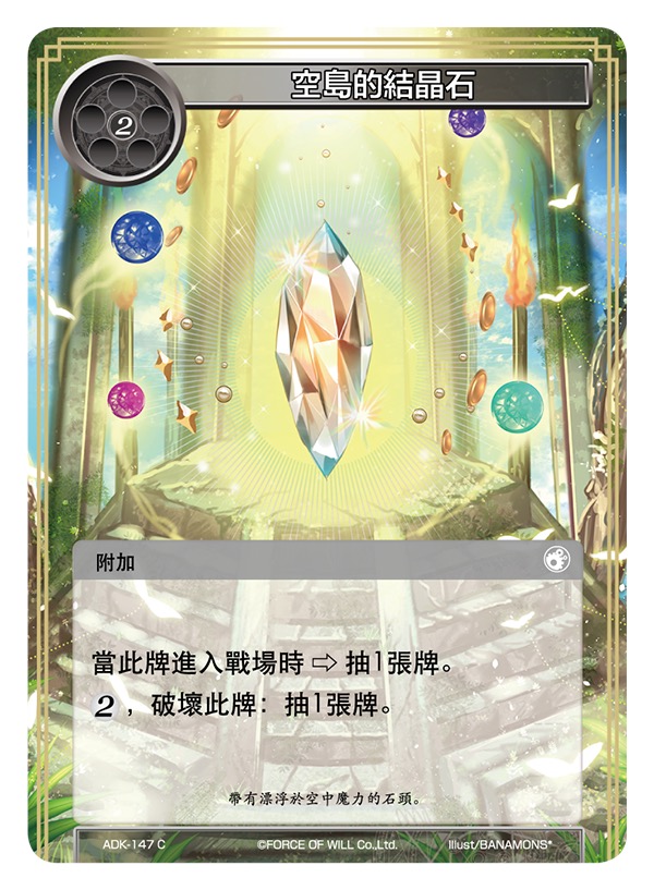 空岛的结晶石