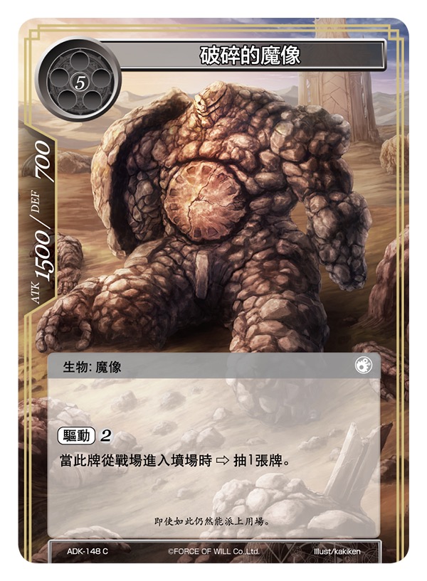 破碎的魔像