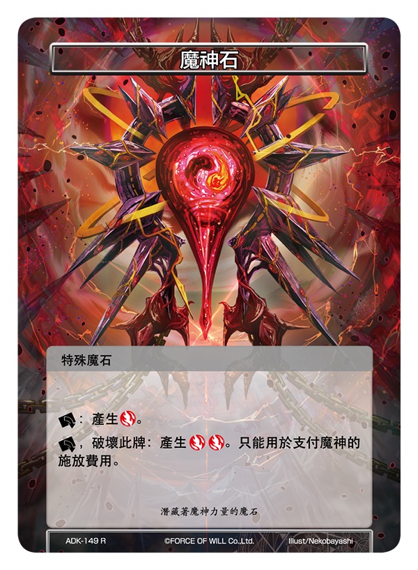 魔神石