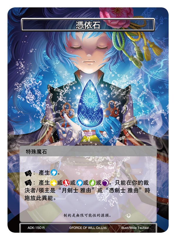 凭依石