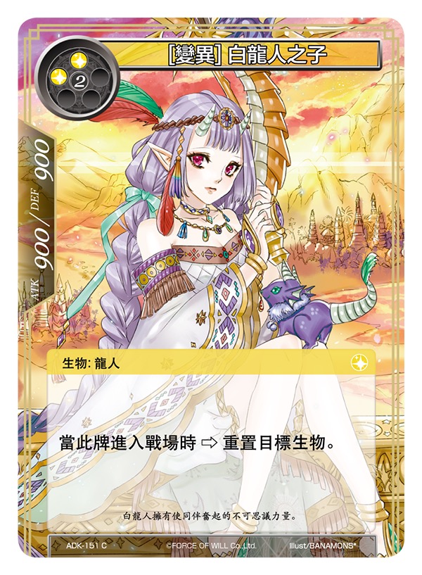 [变异] 白龙人之子
